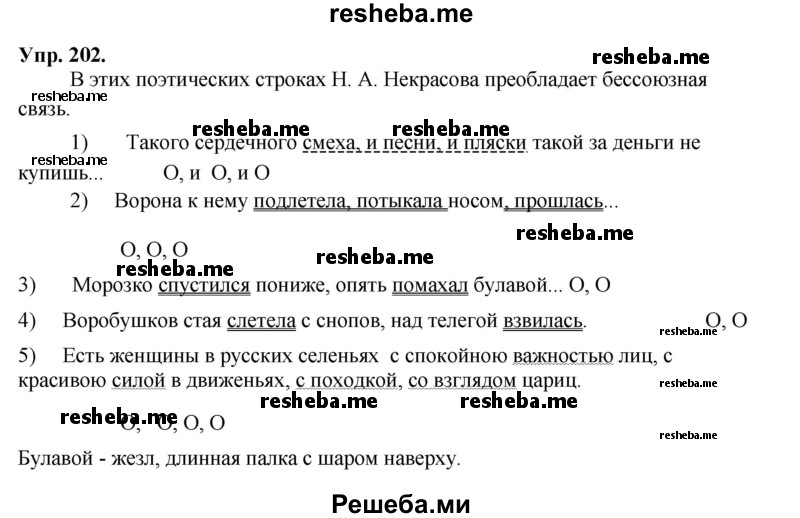     ГДЗ (Решебник) по
    русскому языку    8 класс
                М.М. Разумовская
     /        упражнение / 202
    (продолжение 2)
    