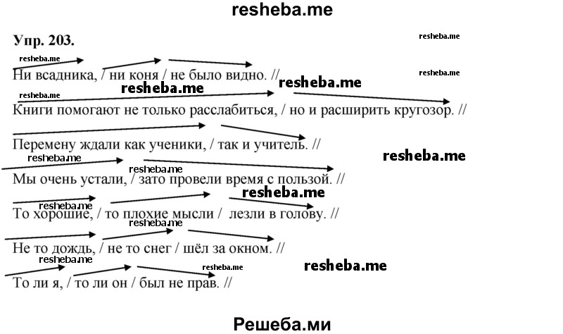     ГДЗ (Решебник) по
    русскому языку    8 класс
                М.М. Разумовская
     /        упражнение / 203
    (продолжение 2)
    
