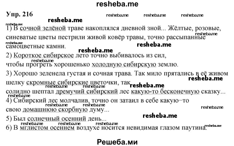    ГДЗ (Решебник) по
    русскому языку    8 класс
                М.М. Разумовская
     /        упражнение / 216
    (продолжение 2)
    