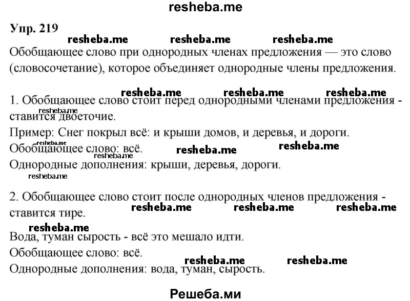     ГДЗ (Решебник) по
    русскому языку    8 класс
                М.М. Разумовская
     /        упражнение / 219
    (продолжение 2)
    
