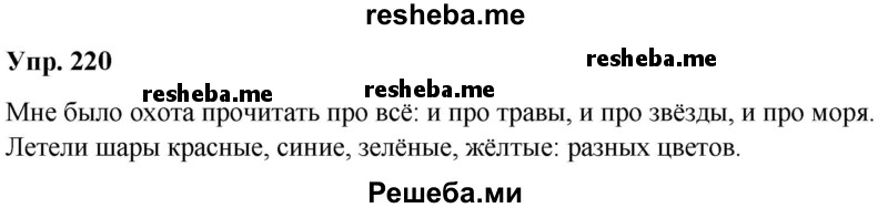     ГДЗ (Решебник) по
    русскому языку    8 класс
                М.М. Разумовская
     /        упражнение / 220
    (продолжение 2)
    