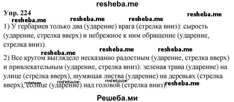     ГДЗ (Решебник) по
    русскому языку    8 класс
                М.М. Разумовская
     /        упражнение / 224
    (продолжение 2)
    