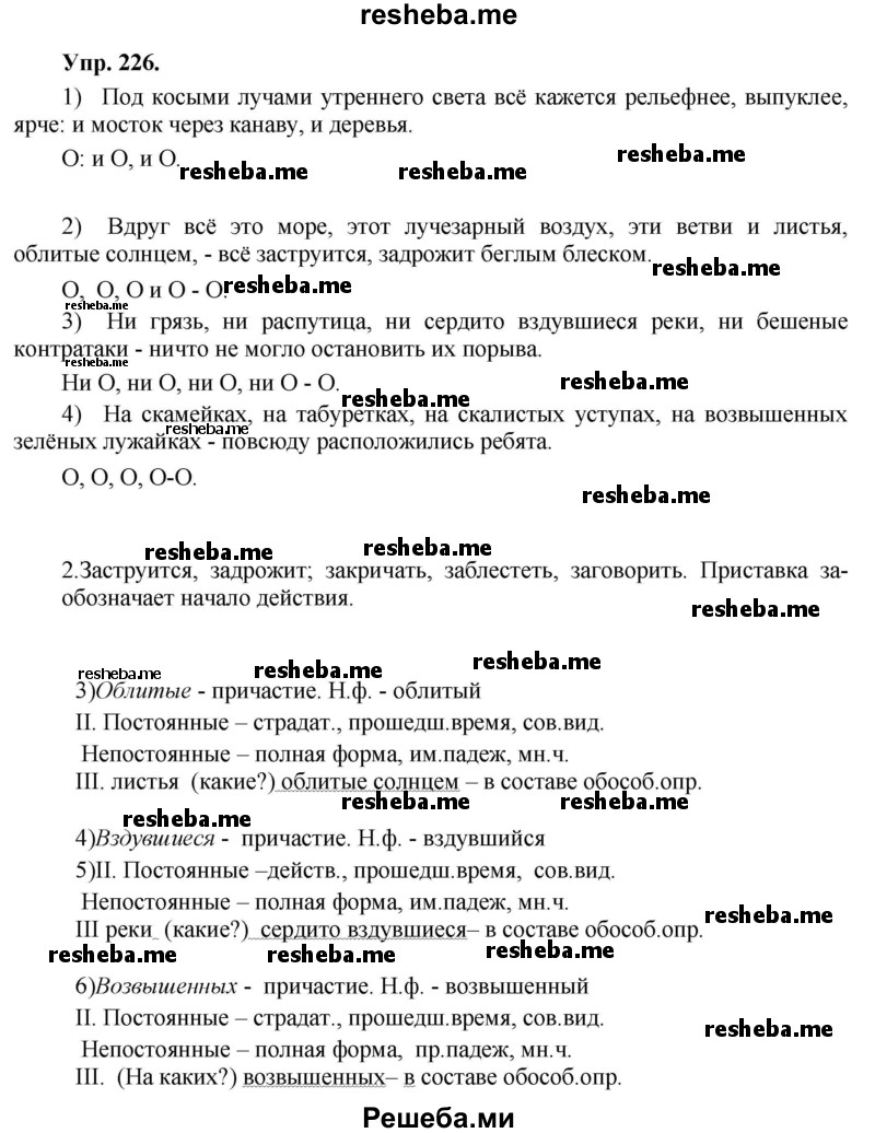     ГДЗ (Решебник) по
    русскому языку    8 класс
                М.М. Разумовская
     /        упражнение / 226
    (продолжение 2)
    