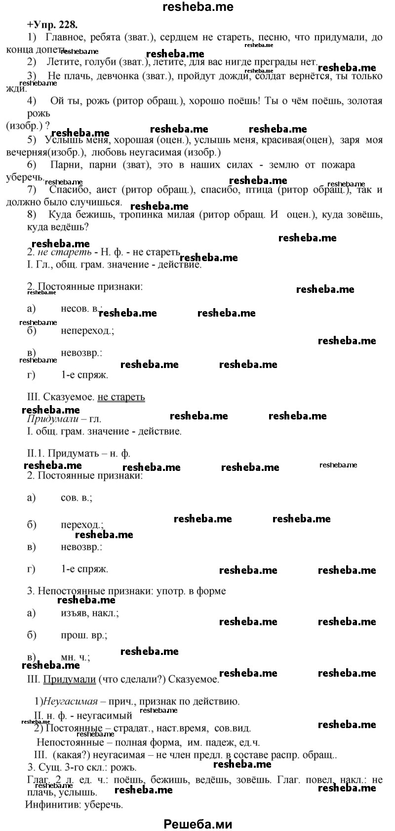     ГДЗ (Решебник) по
    русскому языку    8 класс
                М.М. Разумовская
     /        упражнение / 228
    (продолжение 2)
    