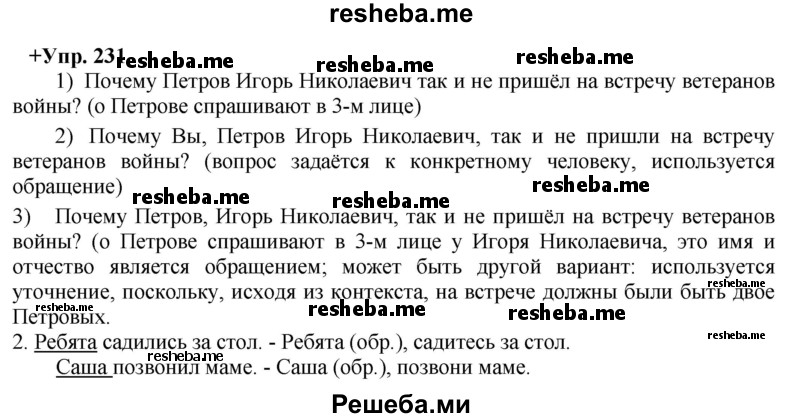     ГДЗ (Решебник) по
    русскому языку    8 класс
                М.М. Разумовская
     /        упражнение / 231
    (продолжение 2)
    