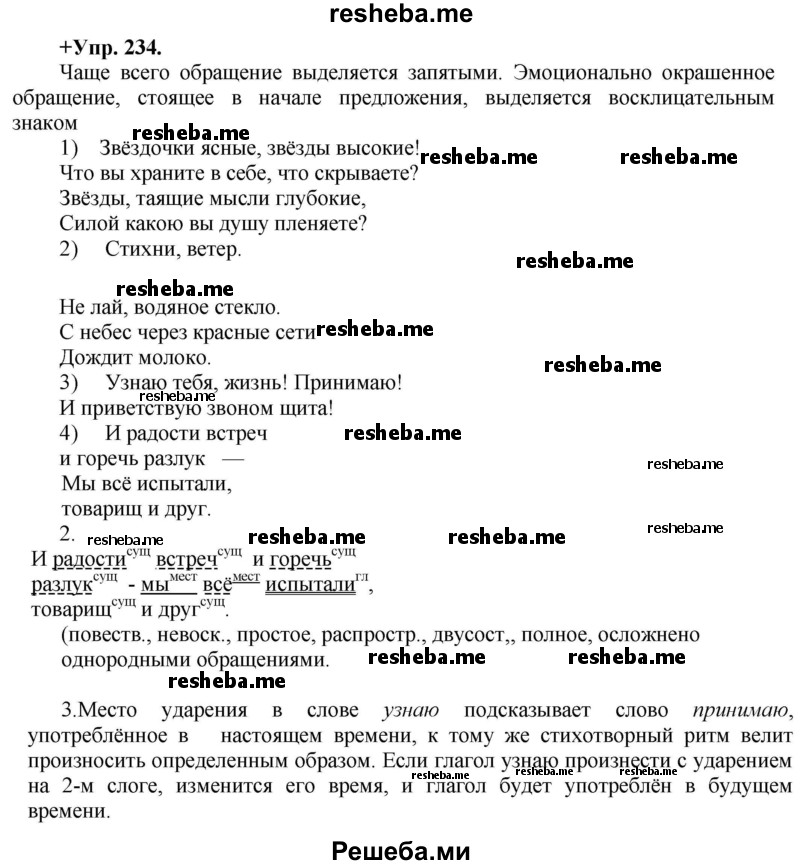     ГДЗ (Решебник) по
    русскому языку    8 класс
                М.М. Разумовская
     /        упражнение / 234
    (продолжение 2)
    