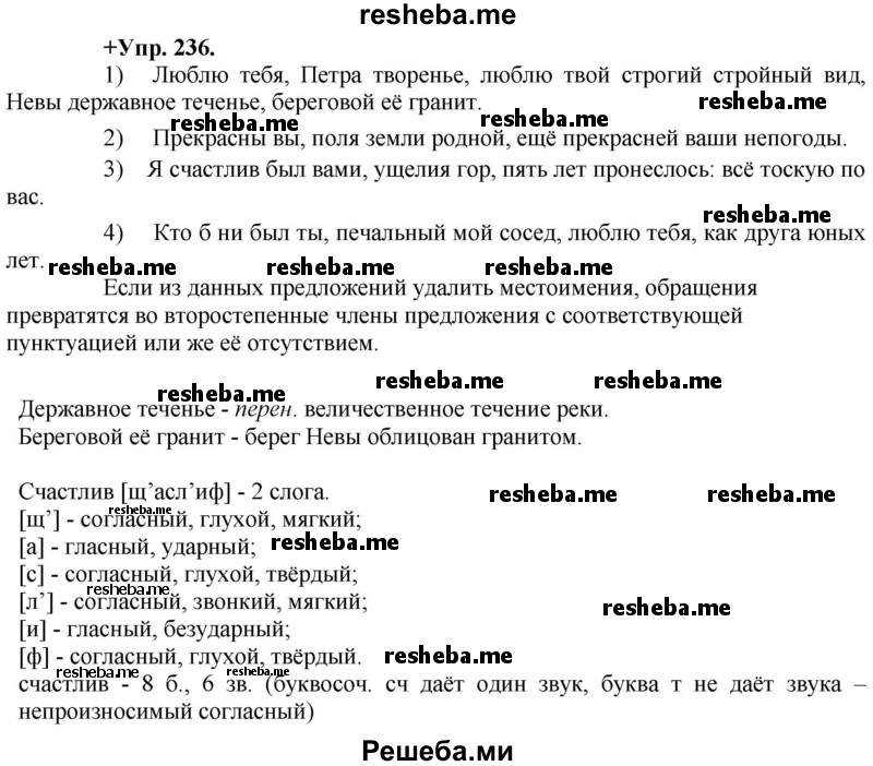     ГДЗ (Решебник) по
    русскому языку    8 класс
                М.М. Разумовская
     /        упражнение / 236
    (продолжение 2)
    