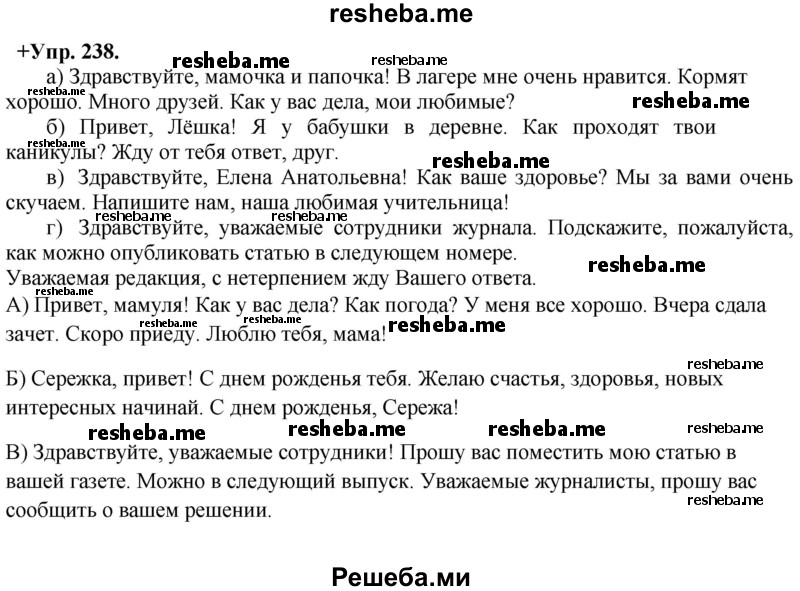     ГДЗ (Решебник) по
    русскому языку    8 класс
                М.М. Разумовская
     /        упражнение / 238
    (продолжение 2)
    