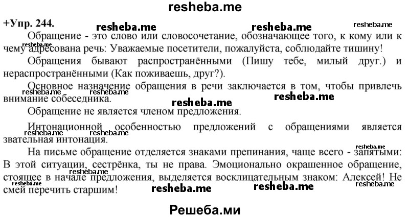     ГДЗ (Решебник) по
    русскому языку    8 класс
                М.М. Разумовская
     /        упражнение / 244
    (продолжение 2)
    