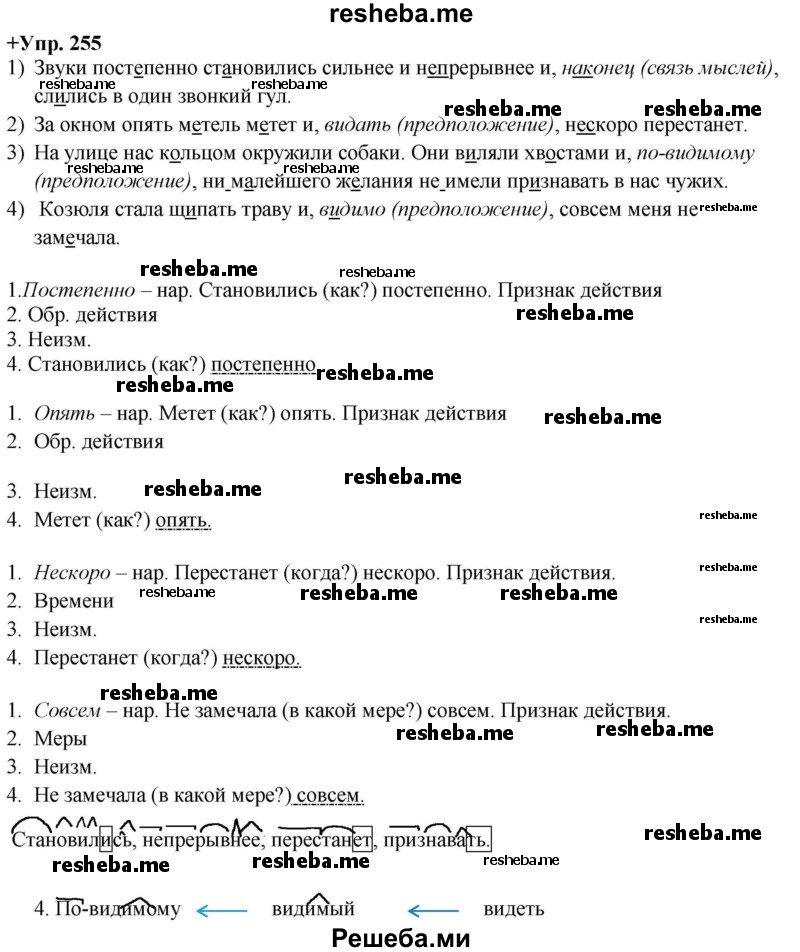     ГДЗ (Решебник) по
    русскому языку    8 класс
                М.М. Разумовская
     /        упражнение / 255
    (продолжение 2)
    