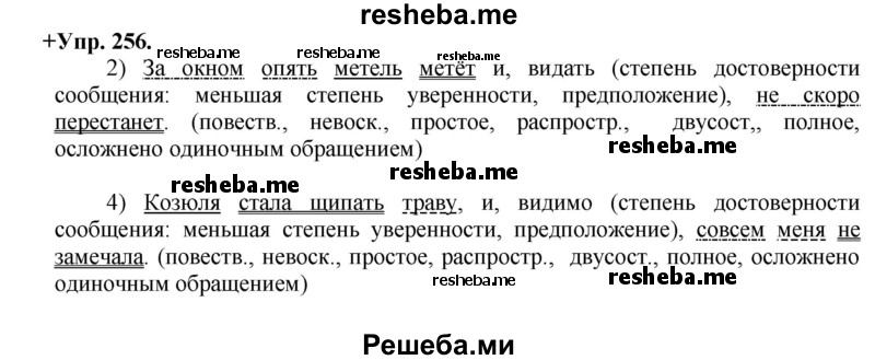     ГДЗ (Решебник) по
    русскому языку    8 класс
                М.М. Разумовская
     /        упражнение / 256
    (продолжение 2)
    