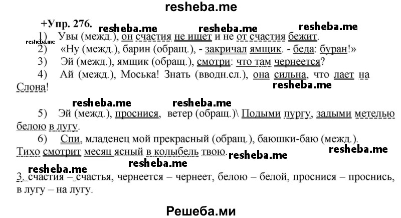     ГДЗ (Решебник) по
    русскому языку    8 класс
                М.М. Разумовская
     /        упражнение / 276
    (продолжение 2)
    