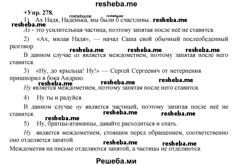     ГДЗ (Решебник) по
    русскому языку    8 класс
                М.М. Разумовская
     /        упражнение / 278
    (продолжение 2)
    
