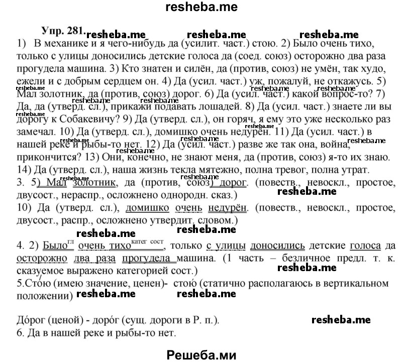     ГДЗ (Решебник) по
    русскому языку    8 класс
                М.М. Разумовская
     /        упражнение / 281
    (продолжение 2)
    