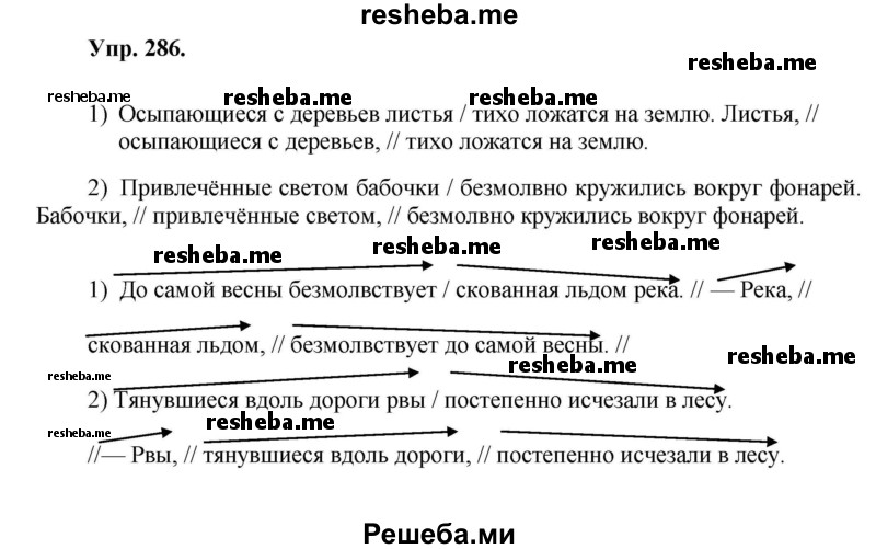     ГДЗ (Решебник) по
    русскому языку    8 класс
                М.М. Разумовская
     /        упражнение / 286
    (продолжение 2)
    