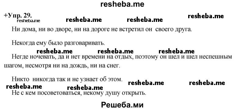     ГДЗ (Решебник) по
    русскому языку    8 класс
                М.М. Разумовская
     /        упражнение / 29
    (продолжение 2)
    