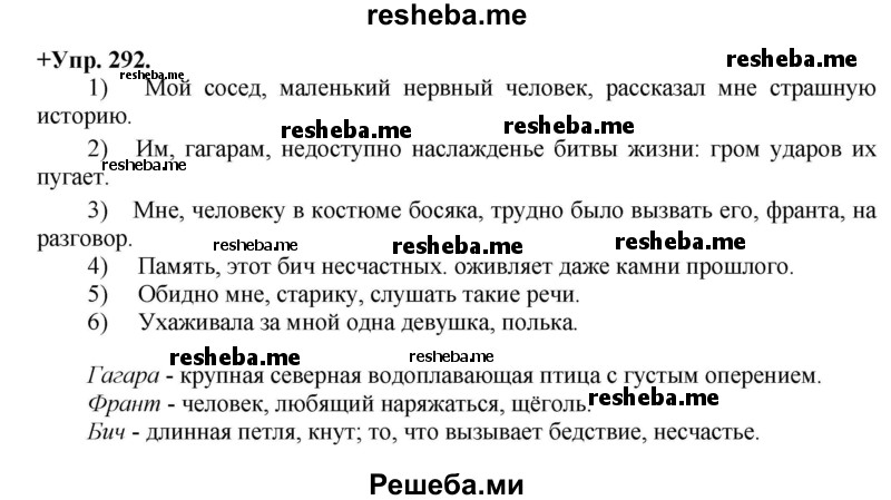    ГДЗ (Решебник) по
    русскому языку    8 класс
                М.М. Разумовская
     /        упражнение / 292
    (продолжение 2)
    