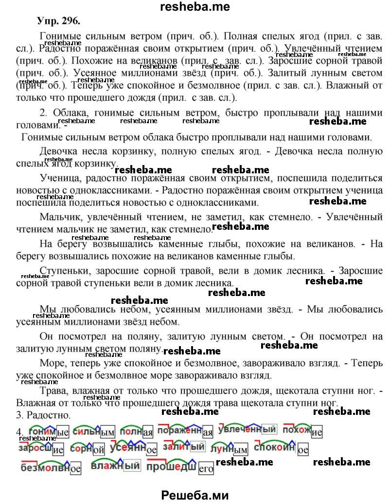     ГДЗ (Решебник) по
    русскому языку    8 класс
                М.М. Разумовская
     /        упражнение / 296
    (продолжение 2)
    