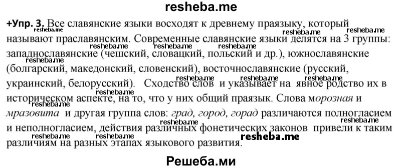     ГДЗ (Решебник) по
    русскому языку    8 класс
                М.М. Разумовская
     /        упражнение / 3
    (продолжение 2)
    