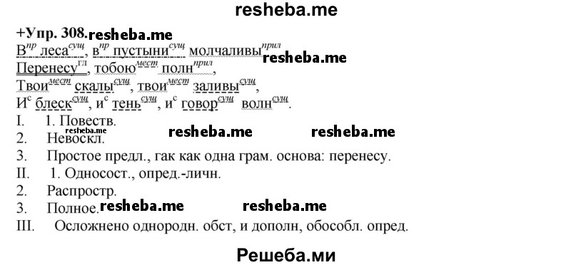     ГДЗ (Решебник) по
    русскому языку    8 класс
                М.М. Разумовская
     /        упражнение / 308
    (продолжение 2)
    