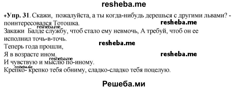     ГДЗ (Решебник) по
    русскому языку    8 класс
                М.М. Разумовская
     /        упражнение / 31
    (продолжение 2)
    