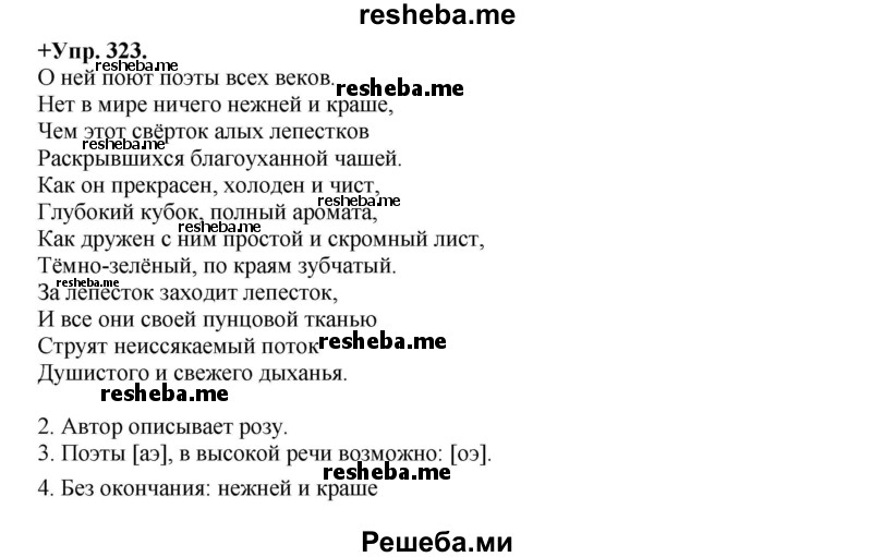     ГДЗ (Решебник) по
    русскому языку    8 класс
                М.М. Разумовская
     /        упражнение / 323
    (продолжение 2)
    