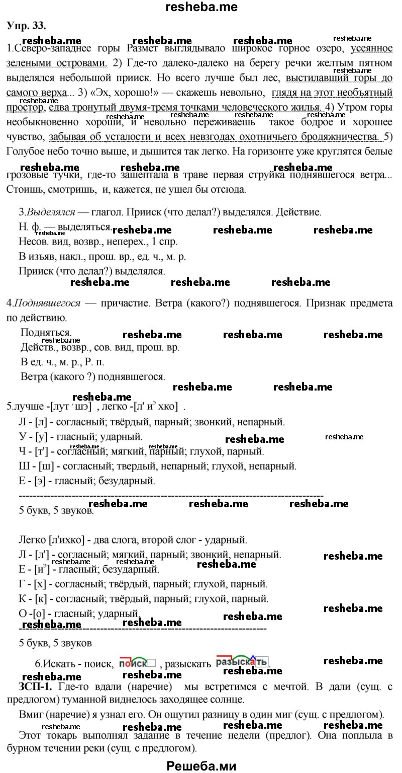     ГДЗ (Решебник) по
    русскому языку    8 класс
                М.М. Разумовская
     /        упражнение / 33
    (продолжение 2)
    
