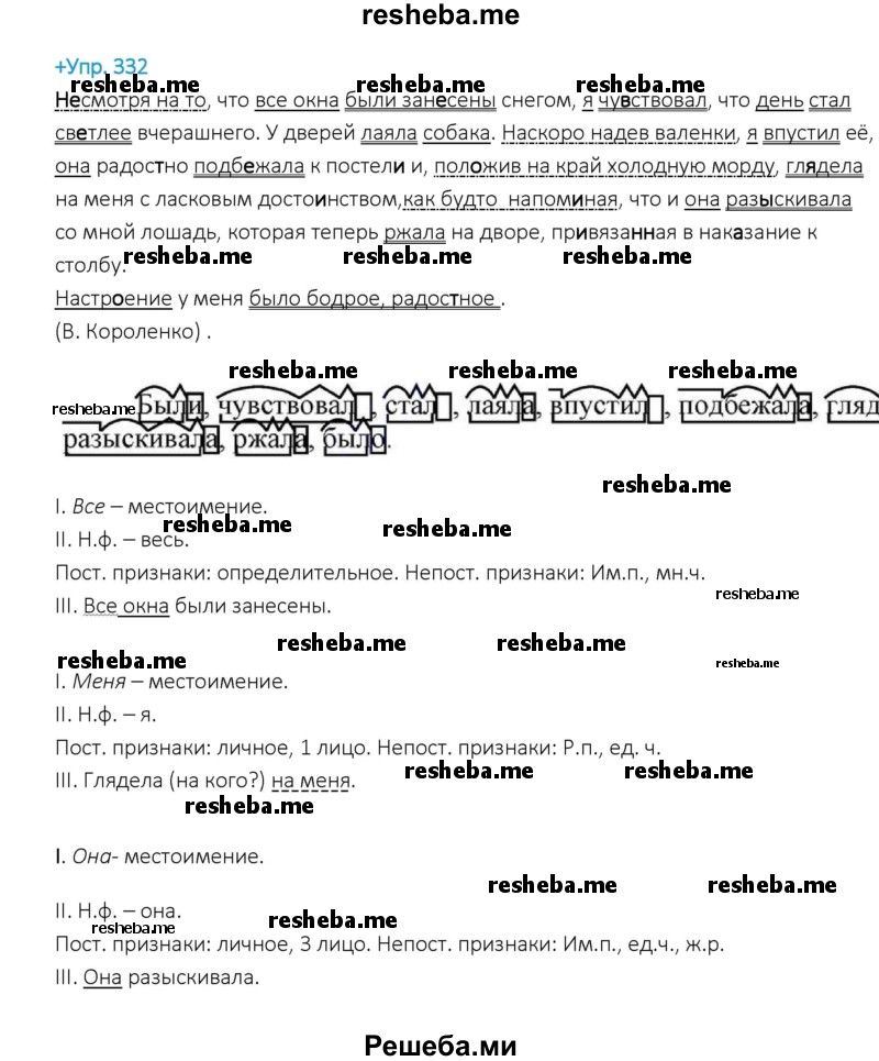     ГДЗ (Решебник) по
    русскому языку    8 класс
                М.М. Разумовская
     /        упражнение / 332
    (продолжение 2)
    