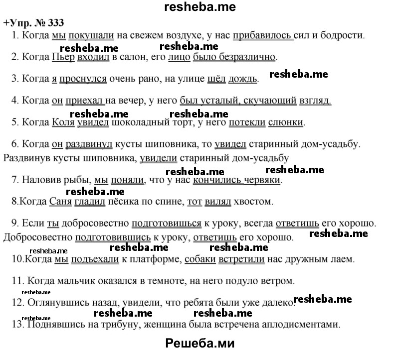     ГДЗ (Решебник) по
    русскому языку    8 класс
                М.М. Разумовская
     /        упражнение / 333
    (продолжение 2)
    