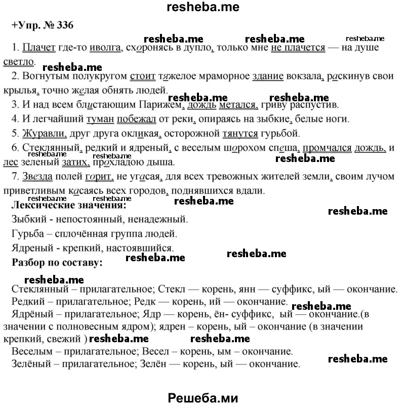    ГДЗ (Решебник) по
    русскому языку    8 класс
                М.М. Разумовская
     /        упражнение / 336
    (продолжение 2)
    