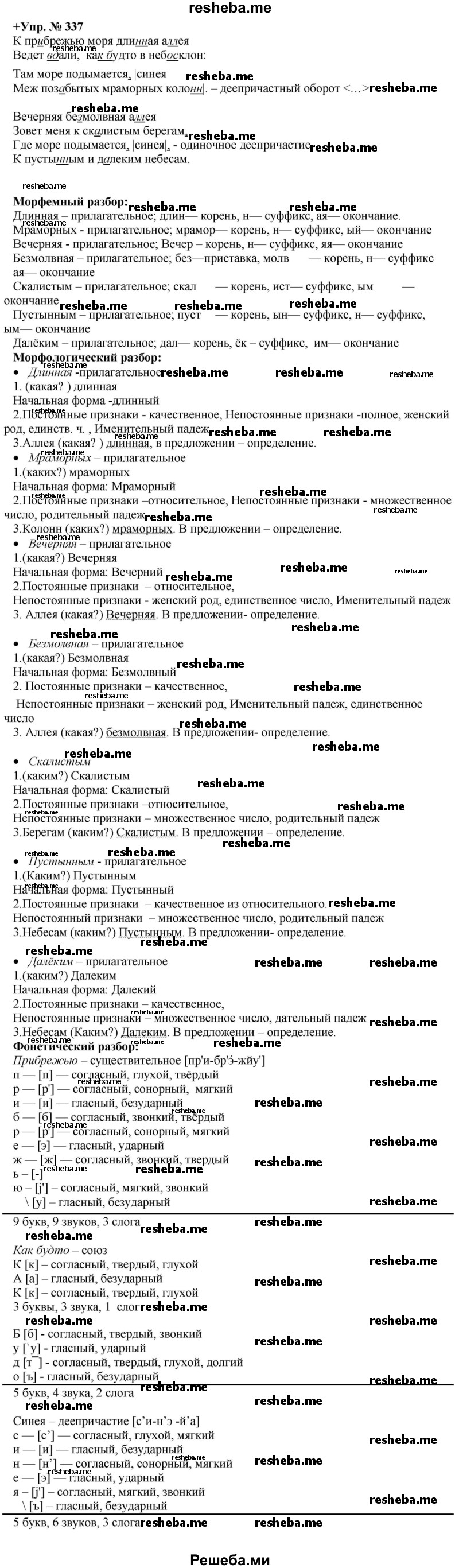     ГДЗ (Решебник) по
    русскому языку    8 класс
                М.М. Разумовская
     /        упражнение / 337
    (продолжение 2)
    
