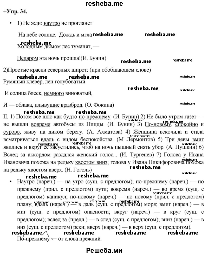     ГДЗ (Решебник) по
    русскому языку    8 класс
                М.М. Разумовская
     /        упражнение / 34
    (продолжение 2)
    
