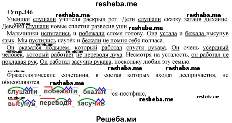     ГДЗ (Решебник) по
    русскому языку    8 класс
                М.М. Разумовская
     /        упражнение / 346
    (продолжение 2)
    