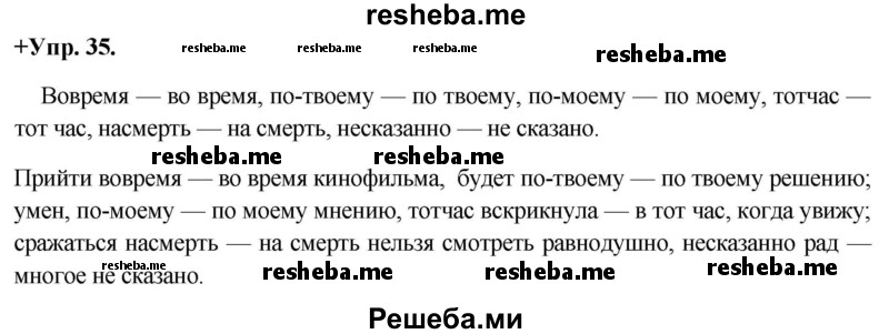     ГДЗ (Решебник) по
    русскому языку    8 класс
                М.М. Разумовская
     /        упражнение / 35
    (продолжение 2)
    