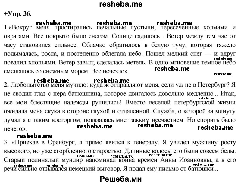     ГДЗ (Решебник) по
    русскому языку    8 класс
                М.М. Разумовская
     /        упражнение / 36
    (продолжение 2)
    