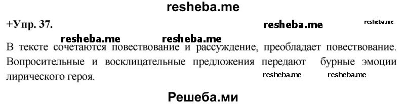     ГДЗ (Решебник) по
    русскому языку    8 класс
                М.М. Разумовская
     /        упражнение / 37
    (продолжение 2)
    