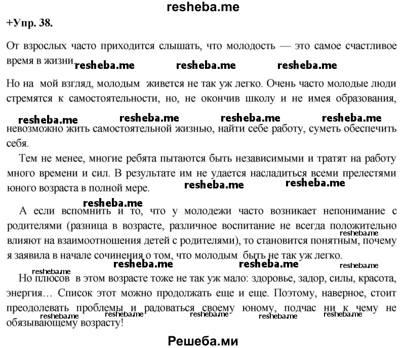     ГДЗ (Решебник) по
    русскому языку    8 класс
                М.М. Разумовская
     /        упражнение / 38
    (продолжение 2)
    