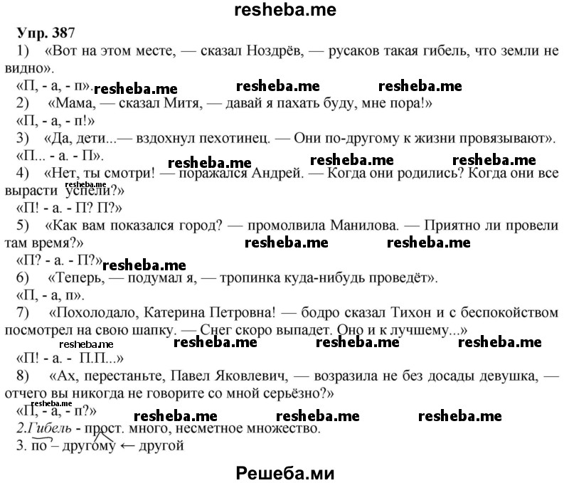     ГДЗ (Решебник) по
    русскому языку    8 класс
                М.М. Разумовская
     /        упражнение / 387
    (продолжение 2)
    