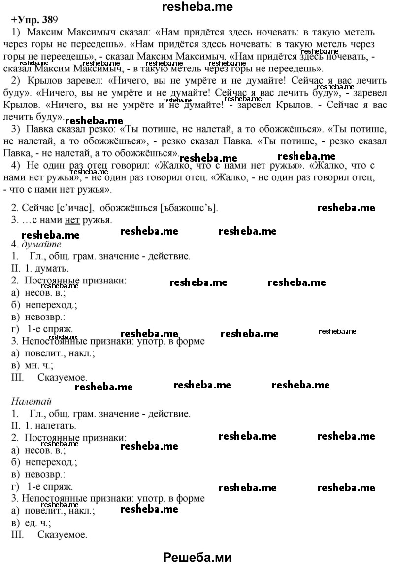     ГДЗ (Решебник) по
    русскому языку    8 класс
                М.М. Разумовская
     /        упражнение / 389
    (продолжение 2)
    