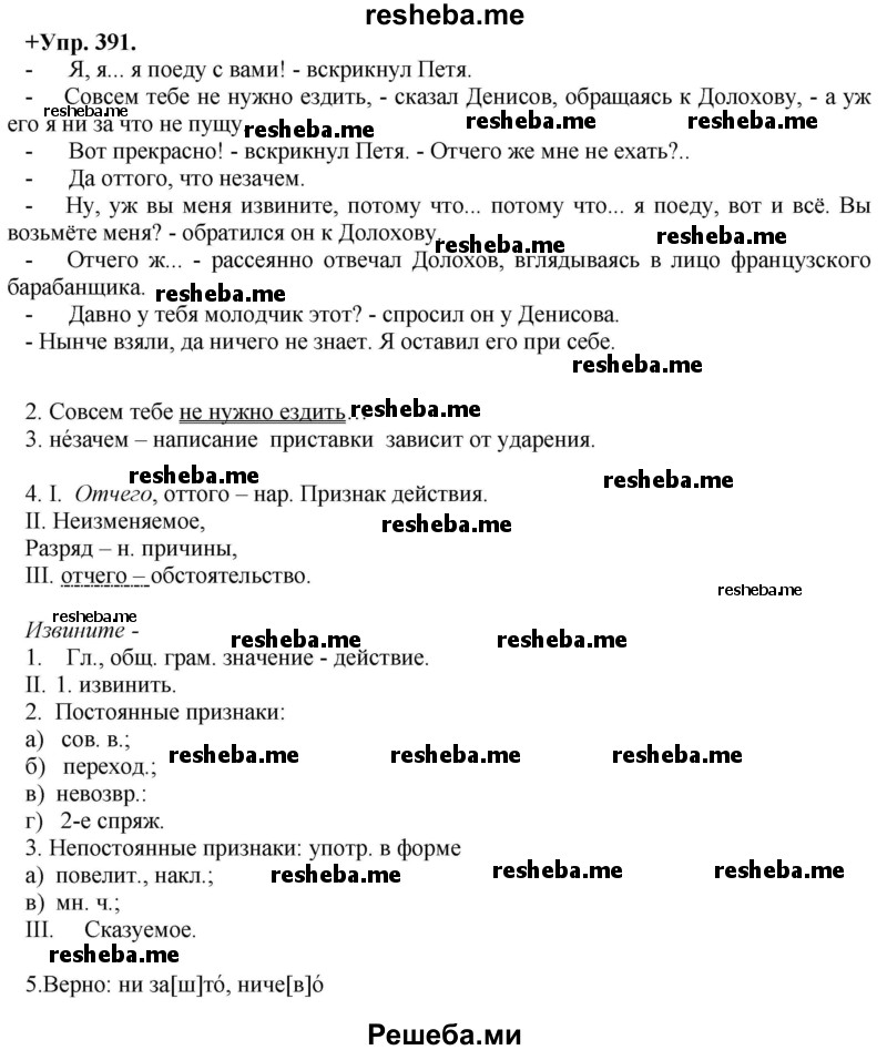     ГДЗ (Решебник) по
    русскому языку    8 класс
                М.М. Разумовская
     /        упражнение / 391
    (продолжение 2)
    