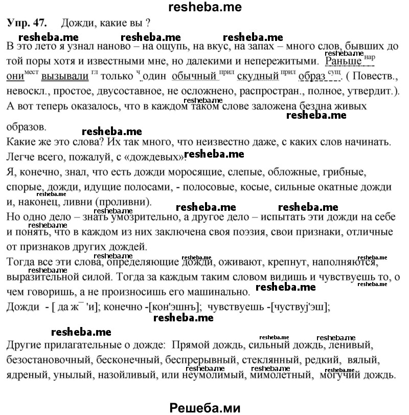     ГДЗ (Решебник) по
    русскому языку    8 класс
                М.М. Разумовская
     /        упражнение / 47
    (продолжение 2)
    