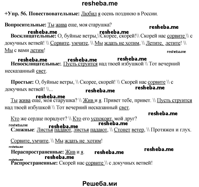     ГДЗ (Решебник) по
    русскому языку    8 класс
                М.М. Разумовская
     /        упражнение / 56
    (продолжение 2)
    