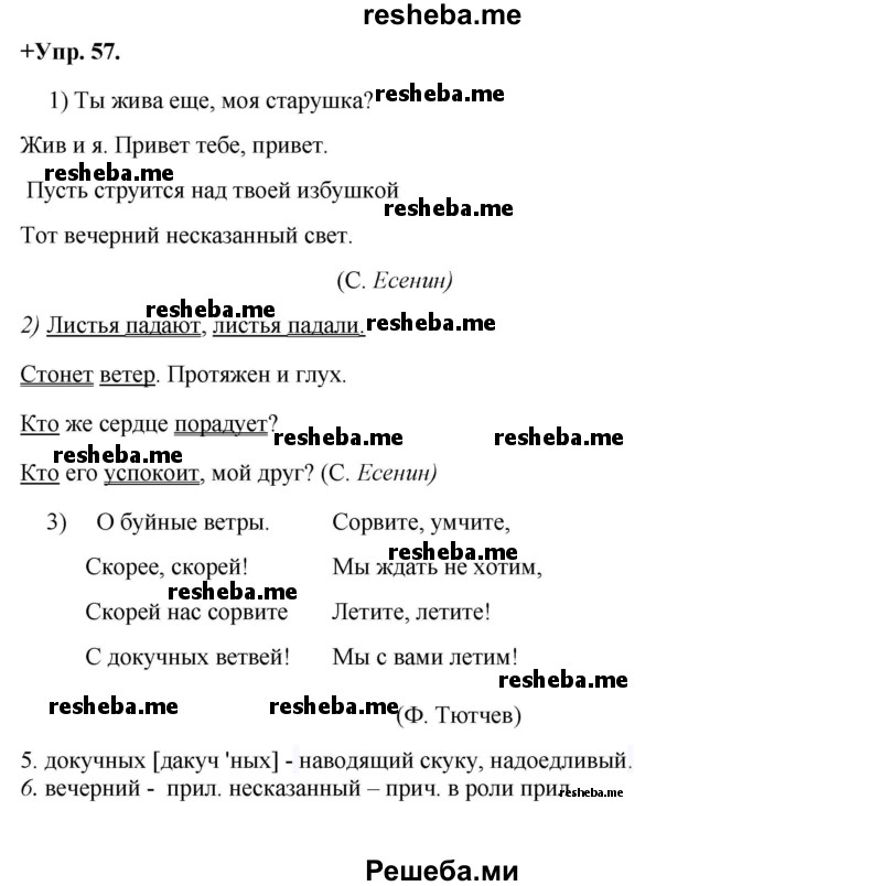     ГДЗ (Решебник) по
    русскому языку    8 класс
                М.М. Разумовская
     /        упражнение / 57
    (продолжение 2)
    