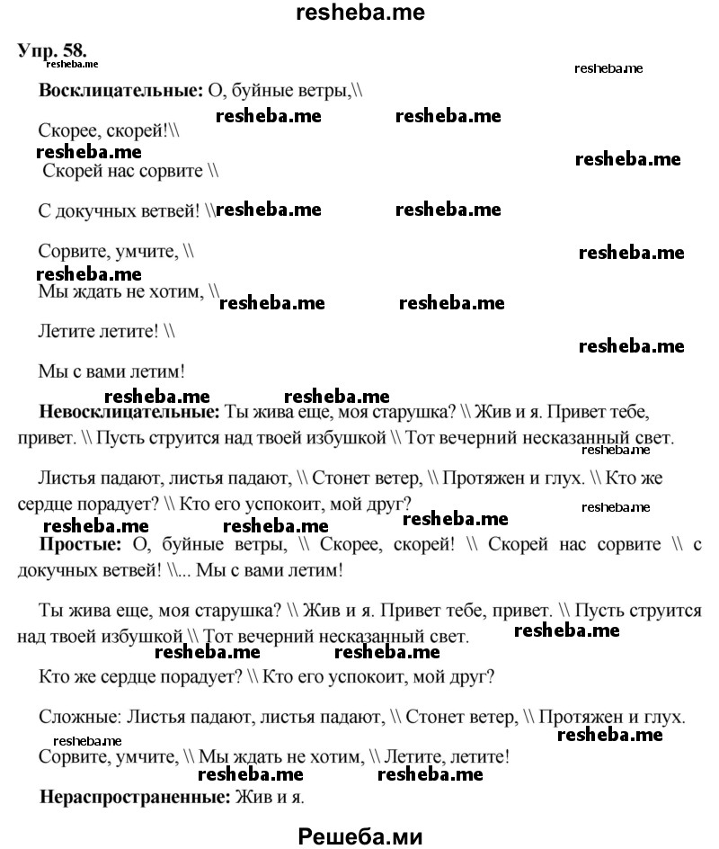     ГДЗ (Решебник) по
    русскому языку    8 класс
                М.М. Разумовская
     /        упражнение / 58
    (продолжение 2)
    
