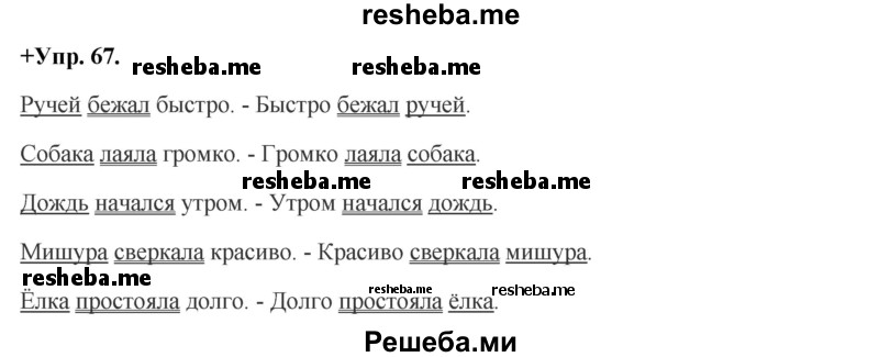     ГДЗ (Решебник) по
    русскому языку    8 класс
                М.М. Разумовская
     /        упражнение / 67
    (продолжение 2)
    