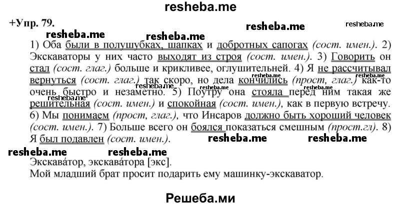     ГДЗ (Решебник) по
    русскому языку    8 класс
                М.М. Разумовская
     /        упражнение / 79
    (продолжение 2)
    