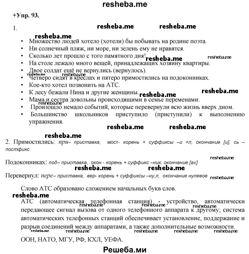     ГДЗ (Решебник) по
    русскому языку    8 класс
                М.М. Разумовская
     /        упражнение / 94
    (продолжение 2)
    