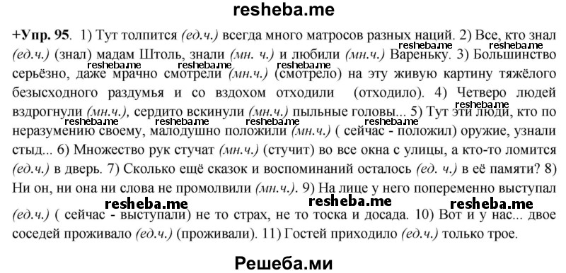     ГДЗ (Решебник) по
    русскому языку    8 класс
                М.М. Разумовская
     /        упражнение / 95
    (продолжение 2)
    