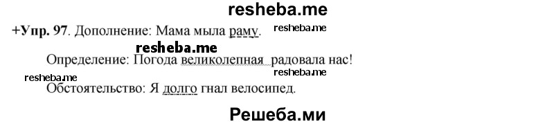     ГДЗ (Решебник) по
    русскому языку    8 класс
                М.М. Разумовская
     /        упражнение / 97
    (продолжение 2)
    