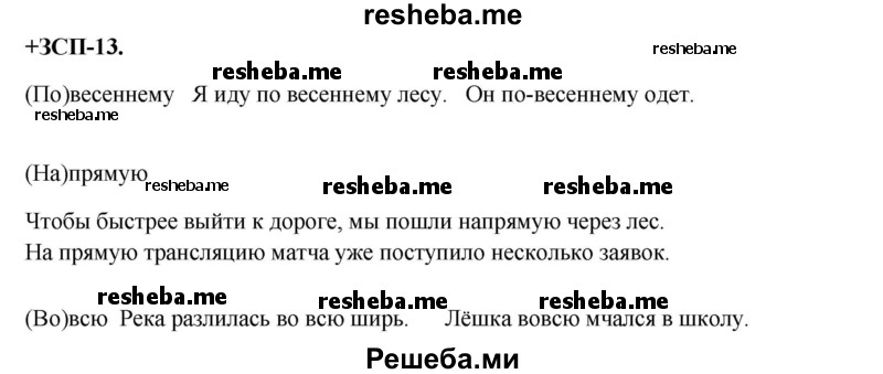     ГДЗ (Решебник) по
    русскому языку    8 класс
                М.М. Разумовская
     /        ЗСП / 13
    (продолжение 2)
    